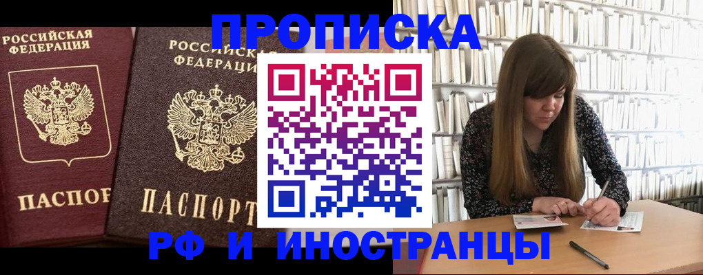 временная регистрация в Азове